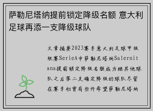 萨勒尼塔纳提前锁定降级名额 意大利足球再添一支降级球队